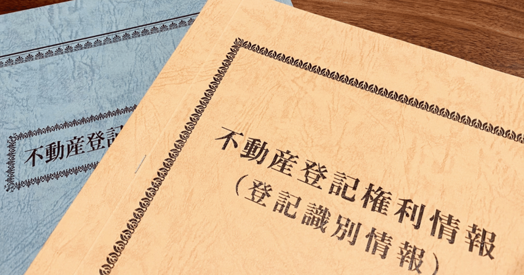 福岡の土地家屋調査士ウエムラ事務所